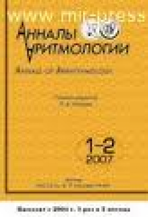 Анналы аритмологии