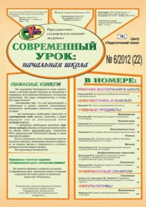 Современный урок: начальная школа