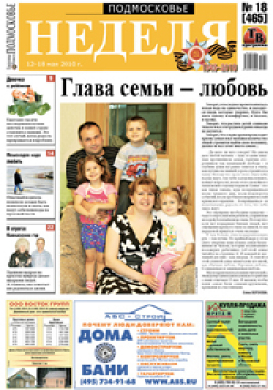 Подмосковье. Неделя