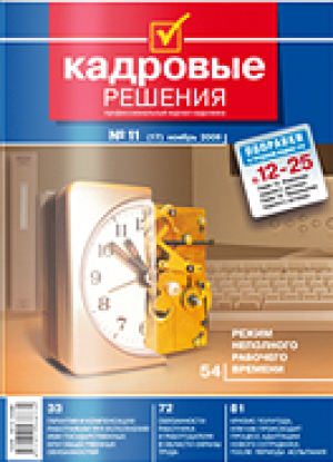 Кадровые решения