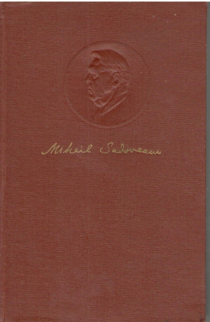 Mihail Sadoveanu  Opere Volumul 19