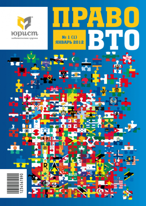 Право ВТО