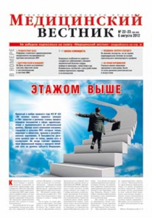 Медицинский вестник