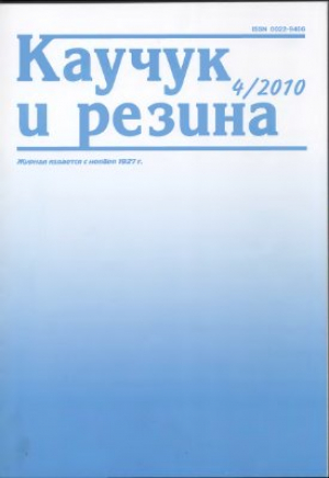 Каучук и резина