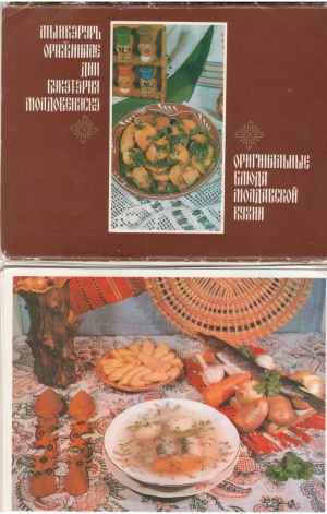 мынкэрурь орижинале дин букэтэрия молдовеняскэ mancaruri originale din bucataria moldoveneasca оригинальные блюда молдавской кухни