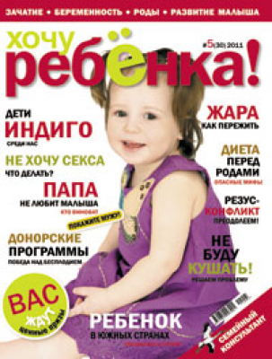 Хочу ребенка