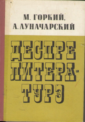 Деспре литературэ