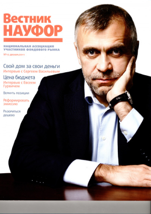 Вестник НАУФОР