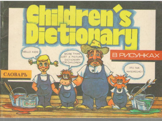 Children's dictionary