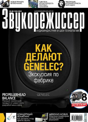 Звукорежиссер
