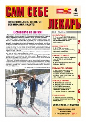 Сам себе лекарь