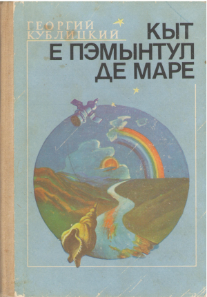 кыт е пэмынтул де маре cat e pamantul de mare