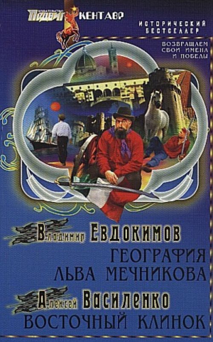 Кентавр. Исторический бестселлер