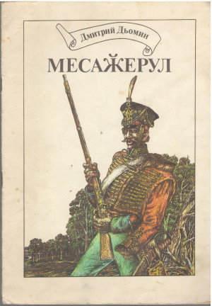 месажерул