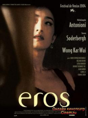 Eros + Premiera