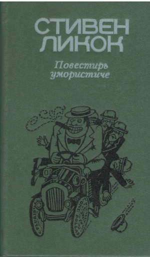 Повестирь умористиче  Povestiri umoristice
