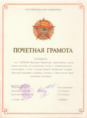 Почетная Грамота , 1987