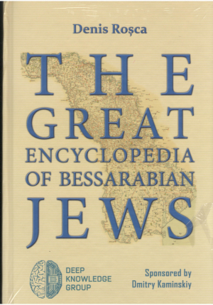 the great encyclopedia of bessarabian jews
