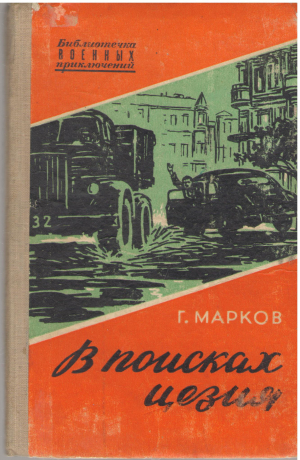 в поисках цезия