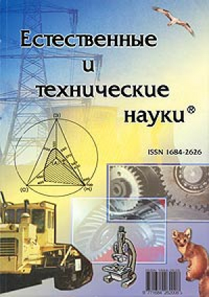 Естественные и технические науки