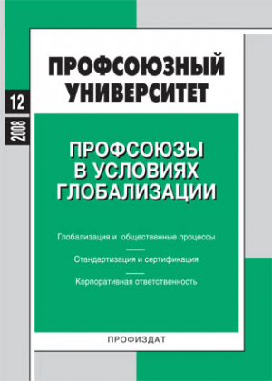 Профсоюзный университет