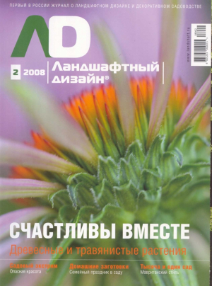 Ландшафтный дизайн