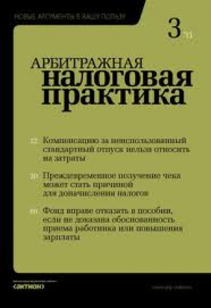 Арбитражная практика