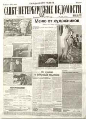 Санкт-Петербургские ведомости
