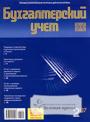 Бухгалтерский учет с приложением официальные документы