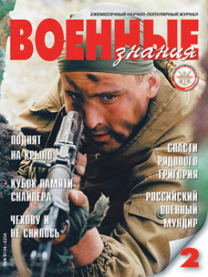 Военные знания