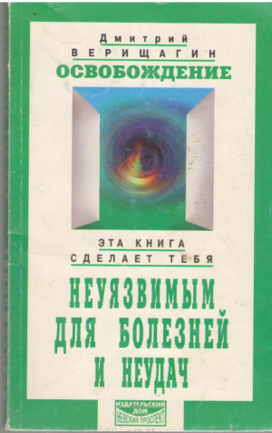 Освобождение