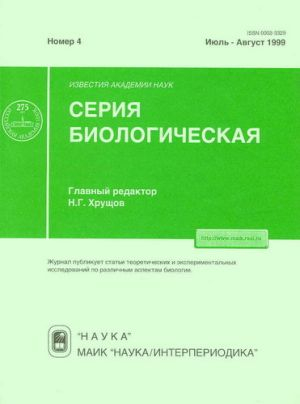 Известия РАН. Серия биологическая