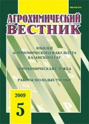 Агрохимический вестник