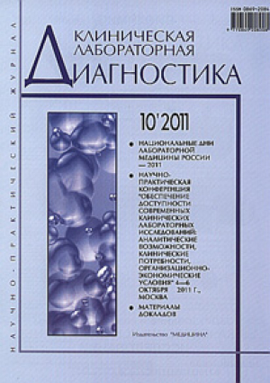 Клиническая лабораторная диагностика