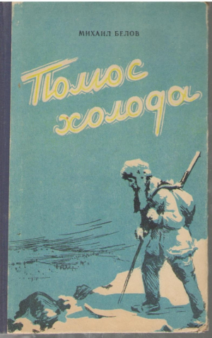 Полюс холода