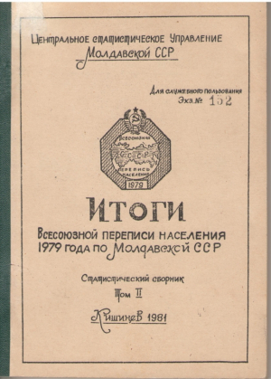 Итоги Всесоюзной переписи населения 1979 года по Молдавской ССР Статистический сборник Том II