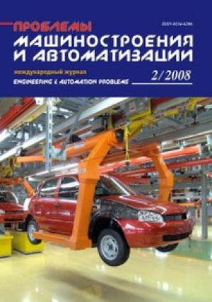 Проблемы машиностроения и автоматизации