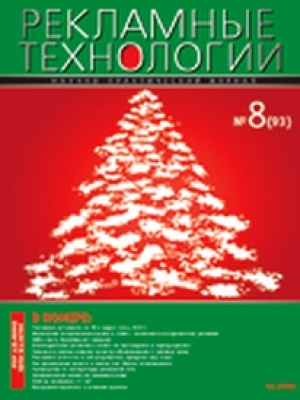 Рекламные технологии
