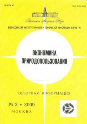 Экономика природопользования