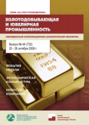 Золотодобывающая и ювелирная промышленность (на CD)
