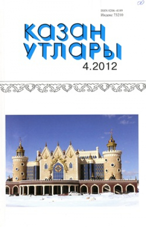 Казан утлары