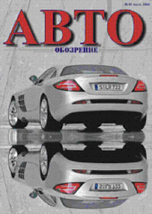 Авто-обозрение
