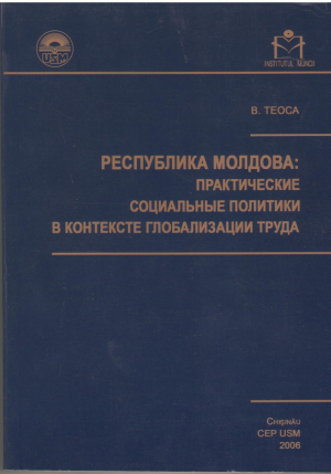республика молдова  практические социальные политики в контексте глобализации труда