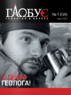 Глобус