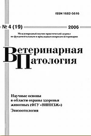 Ветеринарная патология