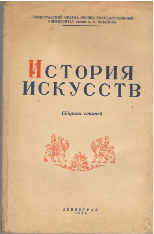 история искусства сборник статей