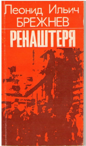 Ренаштеря  /  Renasterea