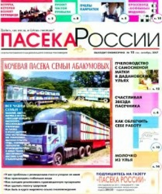 Пасека России