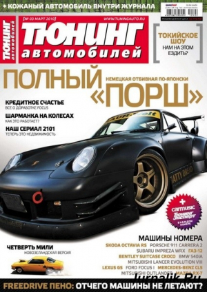 Тюнинг автомобилей