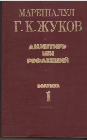 Марешалул Г.К. Жуков Аминтирь ши рефлекций  Волумул 1 Maresalul Gh.K. Jukov Amintiri si reflectii Volumul 1